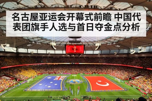Asian Games opening ceremony stadium（jiuyouhui）